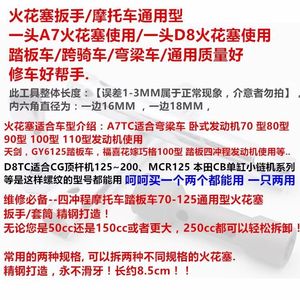 A7TC D8TC Motorcycle Spark <b>Plug</b> Socket Wrench 16mm 18mm Double-Ended Universal Repair Tool - Product Image 1