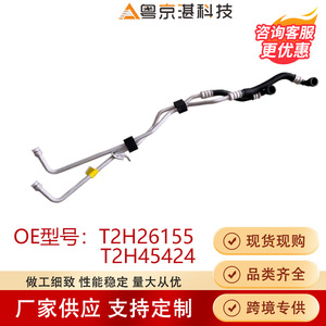 T2H26155 T2H45424ท่อยางอลูมิเนียมสำหรับกระปุกเกียร์ชิ้นส่วนอะไหล่ Jaguar XF XE - Product Image 5