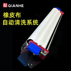 Sistema automático de limpieza de mantas Qianhe para prensas de impresión offset con cuchilla de lavado - Product Image 1