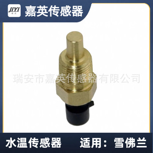 Capteur de température d'eau Jiyi 10045847 12146312 15326386 TX3 pour Chevrolet - Product Image 2