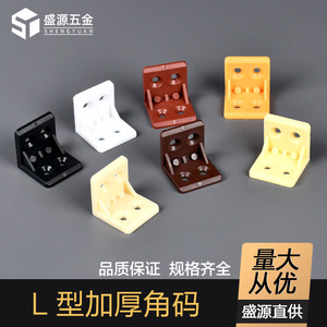 Shengyuan Plastic L-shaped Corner Bracket Cabinet Shelf Support Connector Right Angle Modern Minimalist Furniture Panel - Product Image 5