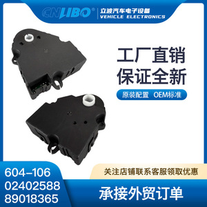 Contrôleur d'actionneur de climatisation Buick 604106 12V à moteur à balais pour remplacement et réparation - Product Image 4