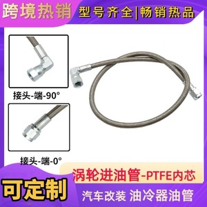 Manguera trenzada de alambre de acero Haofa, tubo de entrada de aceite para turbina PTFE para sistema de refrigeración, número de pieza de repuesto Haofa8879797 - Product Image 5