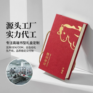 Caja de Regalo Personalizada de Alta Gama en Forma de Libro, Material de Papel, Impresión de Logotipo, Embalaje de Regalo, Origen Wenzhou - Product Image 1