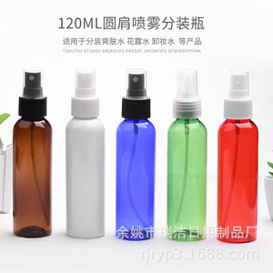 120Ml Round Shoulder <b>Spray</b> <b>Bottle</b> Pet Plastic Cosmetic Fine Mist Toner <b>Empty</b> <b>Bottle</b> For Makeup Water - Product Image 1