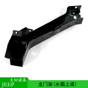 Jeep 2011 Grand Cherokee Bumper Steel <b>Bracket</b> 5156116AA <b>Radiator</b> Top Beam Replacement Part - Product Image 4