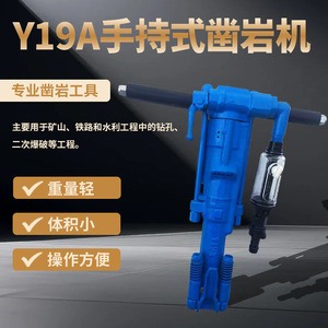 Y19A Pneumatic Rock Drill 30J Impact Energy 425L Min Air Consumption Handheld Air Hammer Drill - Product Image 2