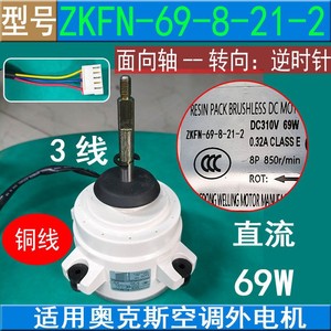 ZKFN-69-8-21-2 มอเตอร์ไร้แปรงถ่าน DC 69W 3 สายสำหรับเครื่องปรับอากาศ AUX หน่วยภายนอกอาคาร - Product Image 5