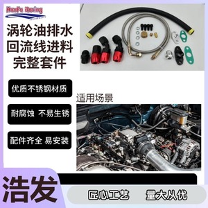 Kit de Tuberías de Entrada de Turbo Haofa, Línea de Retorno de Aceite Universal, Tubería de Alimentación para Actualización de Turbocompresor - Product Image 2