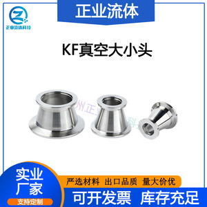 KF Reducer NW Stainless Steel 304 <b>Quick</b> Connect Variable Diameter 16 25 40 50 Flange Adapter Vacuum Seal - Product Image 3