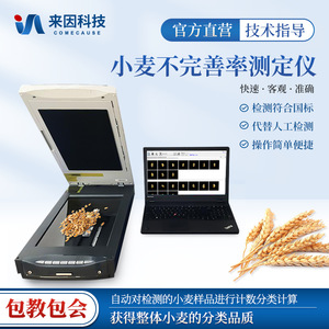 Wheat Imperfection Rate Tester IN-MWS X-Ray Flaw Detector For Grain Analysis Statistical Detection - Product Image 3