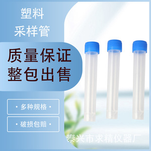 Seeking Excellence Sampling Tubes 5ML 10ML Screw Cap Disposable Plastic Test Tubes For Lab Use - Product Image 3