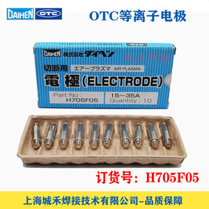 Electrodo de Plasma DaneN H705F05 15 35A para Corte de Acero Suave - Product Image 2