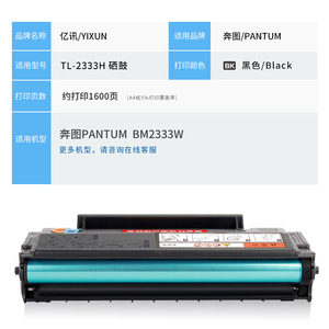 Cartucho de tóner compatible TL-2333H para impresora Pantum BM2333W, capacidad de 1600 páginas, recargable - Product Image 3