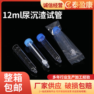 Taiyingkang Urine Test Tube 50Ml Graduated Plastic With <b>Screw</b> Cap For Sediment Analysis - Product Image 5
