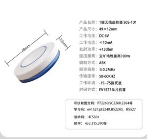 433 단일 버튼 SOS 무선 리모컨 폐기물 처리기 원버튼 알람 비상 버튼 무선 리모컨 - Product Image 5