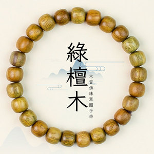 Green Sandalwood <b>Bracelet</b> 7x8mm Single Strand Unisex Religious Jewelry Collectible Buddhist Beads Hand Polished Natural - Product Image 1