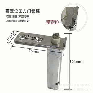 Bisagra de Puerta con Posicionamiento de Aleación de Zinc H2 de 75 mm x 25 mm x 104 mm para Puerta de Refrigerador/Congelador - Product Image 1