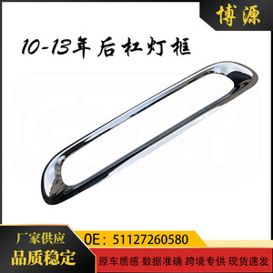 Cadre de feux arrière Boyuan 51127260580 chromé pour Mini R56 R57 R58 R59 - Product Image 5