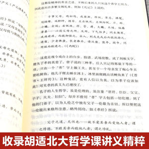Opera Autentica <span class=keywords><strong>di</strong></span> Hu Shi: <span class=keywords><strong>Filosofia</strong></span> Cinese, Senso Comune, Decodifica Vernacolare, Edizione 32K, Libro <span class=keywords><strong>di</strong></span> Apprendimento della Cultura Tradizionale - Product Image 4
