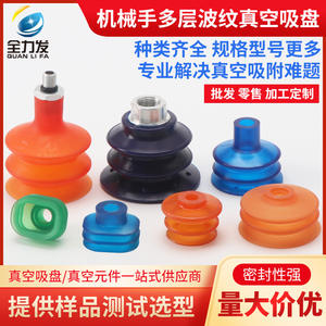 Nouvelles ventouses robotiques industrielles en polyuréthane (PU) robustes et durables, simples/doubles/triples/multicouches, composants pneumatiques - Product Image 5