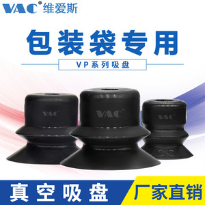 Almohadilla de Succión al Vacío de Silicona Serie VAC VP para Manipulación de Bolsas de Embalaje y Cartones - Product Image 1