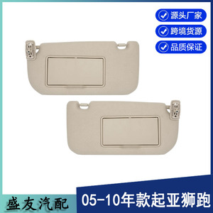 แผงบังแดดรถยนต์ Kia รุ่น 85202-1F090LX สีเบจ สำหรับภายในหลังคา - Product Image 5
