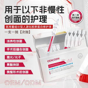 เซรั่มคอลลาเจนซ่อมแซมผิว OEM แบบแอมพูล ใช้ครั้งเดียว บำรุงผิวหน้า เพิ่มความชุ่มชื้น - Product Image 1