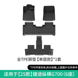 Tapis de sol complets en TPE pour Jetour Zongheng G700, tapis de coffre et de dossier spécifiques <span class=keywords><strong>aux</strong></span> voitures neuves, pour <span class=keywords><strong>la</strong></span> rénovation/amélioration, fabriqués en Chine - Product Image 4