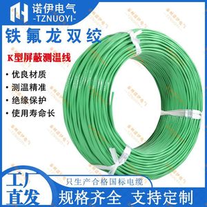 Cable Termopar Blindado Tznuoyi Kxafpf con Aislamiento FEP 2*7*0.2mm para Instrumentación Electrónica - Product Image 3