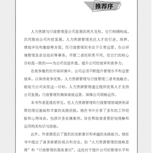 Administración de Recursos Humanos de China para Instituciones Públicas: Mejora de la Eficiencia Gerencial, Estándarización de Procesos y Logro de Resultados - Product Image 2