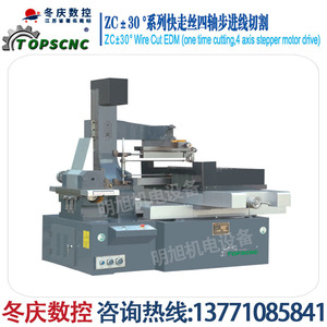 Equipo de Mecanizado de Alta Precisión Dongqing CNC DK7725Z, Corte por Hilo EDM, Cuatro Ejes, Accionamiento por Motor Paso a Paso - Product Image 3