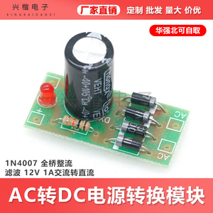 โมดูลแปลงไฟ AC เป็น DC 12V 1A วงจรกรองวงจรเรียงกระแสแบบฟูลบริดจ์ 1N4007 ไดโอดบอร์ดเมาท์สำหรับอุปกรณ์จ่ายไฟอิเล็กทรอนิกส์ - Product Image 5