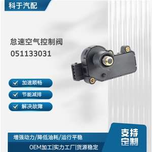 Válvula de control de aire en reposo 051133031 Dc 12V Solenoide para uso automotriz - Product Image 5