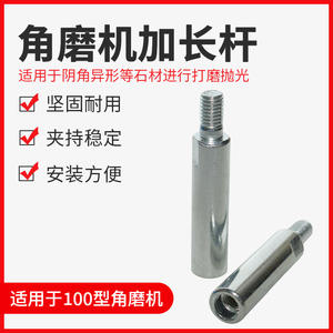 Tige d'extension pour meuleuse d'angle de type 100, accessoires pour outils électriques, tige de connexion pour meuleuse/polisseuse à eau, directement de l'usine - Product Image 5