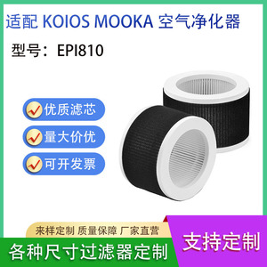 <b>HePa</b> Filter Cartridge For Koios Mooka Epi810 <b>Air</b> <b>Purifier</b> Activated Carbon Replacement Filter Screen - Product Image 5