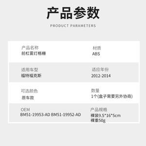 ฝาครอบไฟตัดหมอกกันชนหน้าฟอร์ด โฟกัส ABS ปี 2012-2014 ของแท้ BM51-19953-AD BM51-19952-AD - Product Image 1