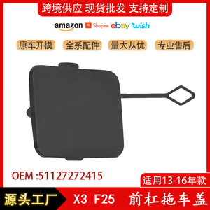 Couvercle de crochet de remorquage pour pare-chocs arrière Bmw X3 F25, paire en matériau ABS pour modèles 2011 2014, 51127272415 - Product Image 5