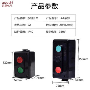 Boîte de commutation à double bouton poussoir LA4-2H 3H, niveau IP65/67, alimentation électrique en plastique, démarrage/arrêt, réinitialisation automatique, contrôle 3A max. Courant - Product Image 5