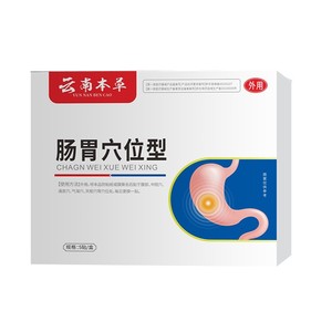 胃と腸のための雲南ハーブ消化管中国石膏ホットコンプレス指圧パッチ - Product Image 1