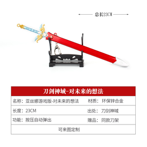 Nouveau design d'épées en alliage <span class=keywords><strong>de</strong></span> zinc métallique <span class=keywords><strong>de</strong></span> 22cm <span class=keywords><strong>Art</strong></span> <span class=keywords><strong>Online</strong></span> Asuna Mini Katana épées avec support ABS pour cadeau ou collection - Product Image 4