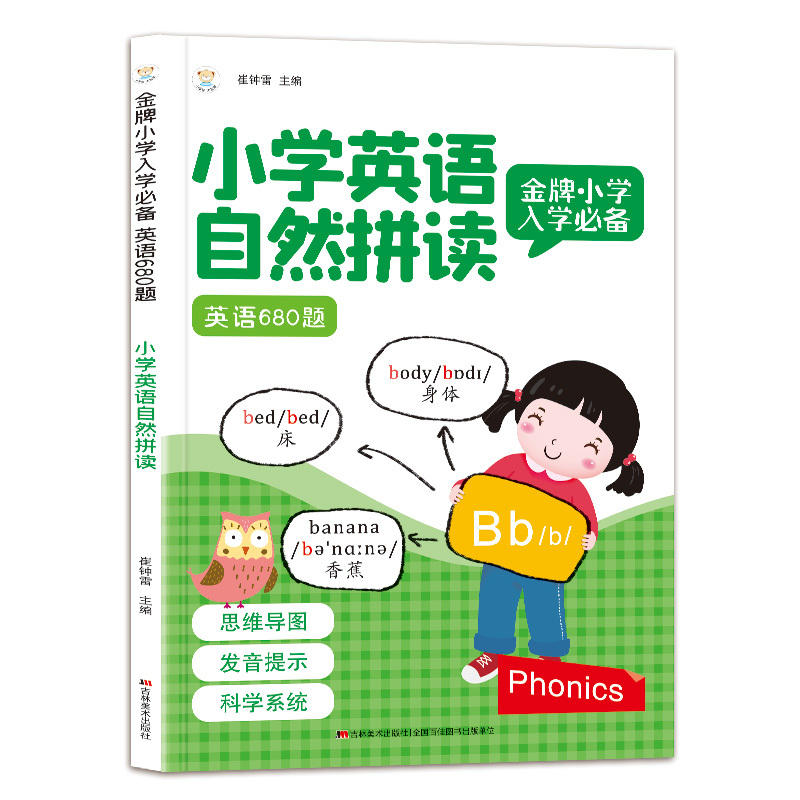 การออกเสียงภาษาอังกฤษระดับประถมศึกษา