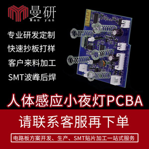 Placa de Control PCBA de Inducción de Cuerpo Humano para Luz Nocturna, Personalizada de Una Sola Cara, para Electrodomésticos y Alumbrado Público Exterior - Product Image 4