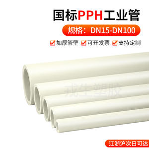 Tuberías de Suministro de Agua Rusheng Pph Dn15 Dn100 Blancas para Uso Químico Industrial - Product Image 4