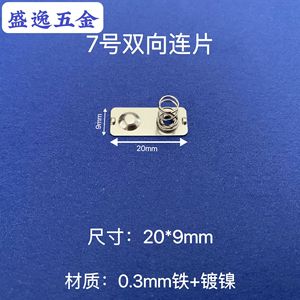 Shengyi Hardware Battery Contact Spring 20x9mm Nickel Plated <b>Iron</b> For Toy Remote Electronics - Product Image 1