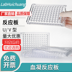Micro-plaque PS à 96 puits LabHuichuang, fond en V, haute transmittance, pour test de coagulation sanguine - Product Image 4