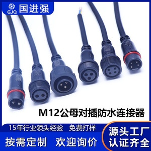 สายเคเบิลกันน้ำ M12 แบบ 2 ถึง 8 แกน พร้อมหัวต่อแบบเสียบตัวผู้และตัวเมีย สำหรับเชื่อมต่อไฟ LED ภายนอกอาคาร - Product Image 5