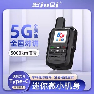 วิทยุสื่อสาร Binqi BQ510 5G POC พร้อมช่องใส่ซิมการ์ด กำลังส่งสูง ระยะไกล สำหรับยานพาหนะ กลุ่มรถขนส่ง และโรงแรม - Product Image 5