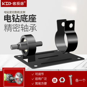 Guest Quality Drill Bushing Steel Base Mounting Bracket For Electric Drill Cutter Grinder Adapter - Product Image 3