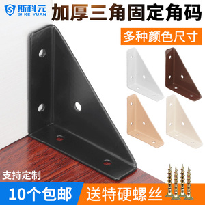 Soporte Triangular de 90 Grados Reforzado Sike Yuan, Soportes de Esquina Fijos de Refuerzo Triangular Negros - Product Image 1
